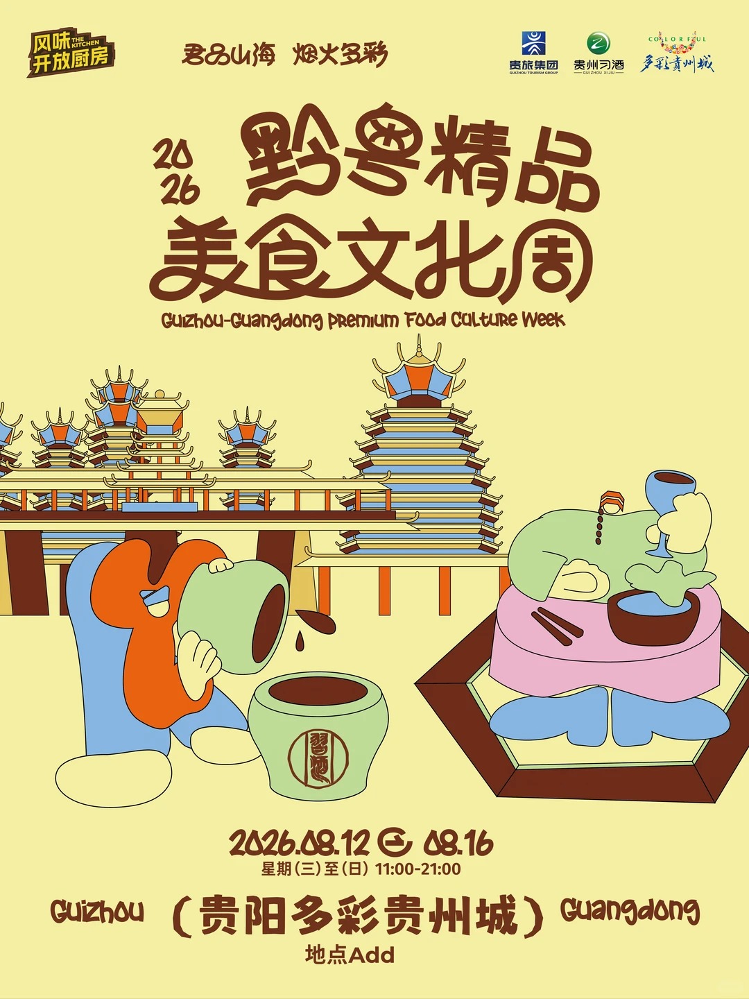 君品山海 烟火多彩 _ 黔粤精品美食文化周_1_紫希文化_来自小红书网页版.jpg